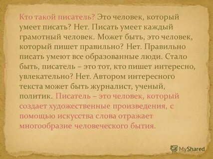 В каком смысле автор использует