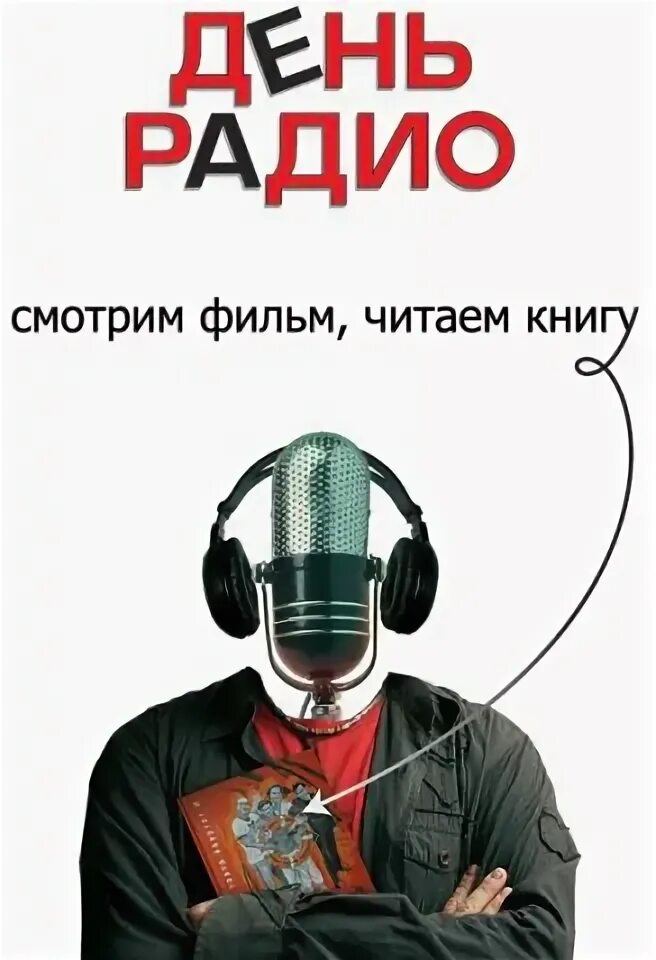 Книги про радио для детей. Радио книга эмблема. Книжка про радио. Радио книга фм. Радио читает книги.