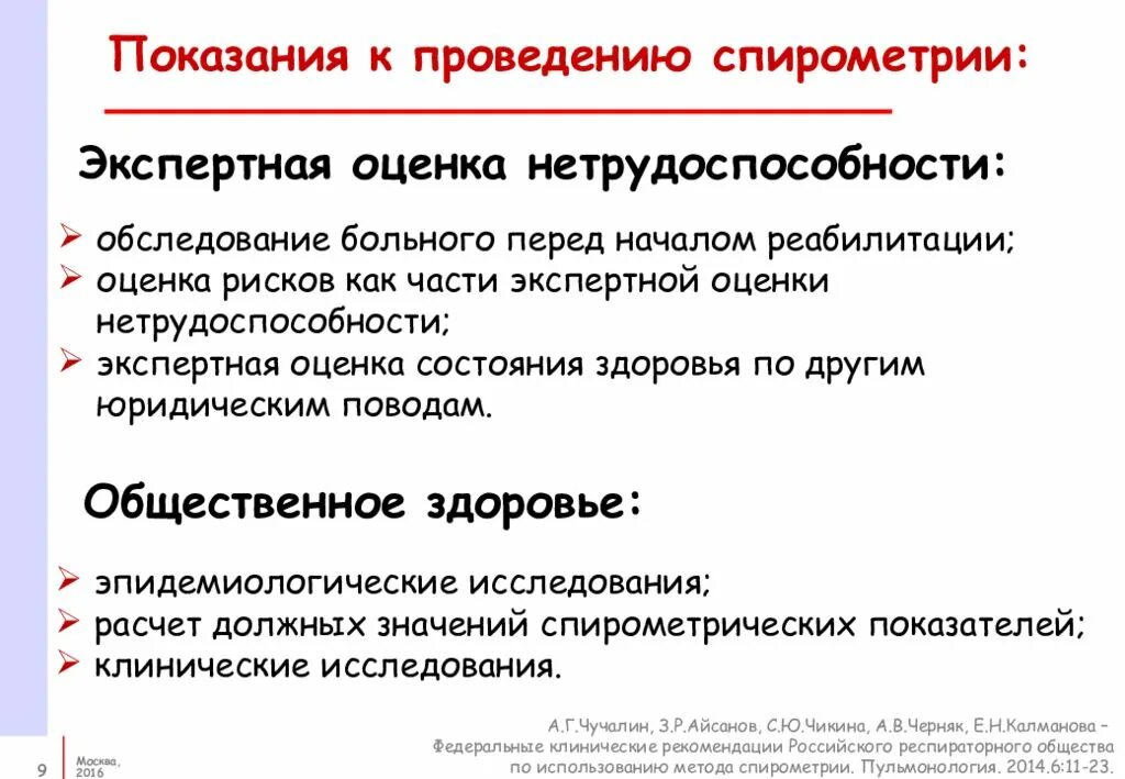 Спирометрия подготовка. Показания к проведению спирометрии. Подготовка пациента к спирометрии. Спирометрия: показания, методика проведения,. Спирометрия алгоритм.