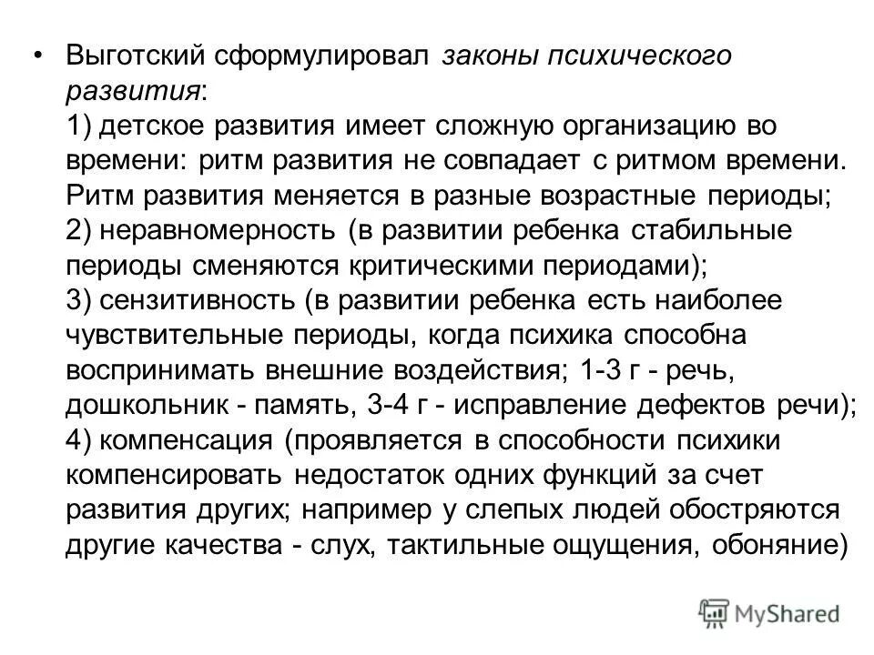законы психологического развития. законы психологического развития. законы психологического развития. законы психического развития ребенка. законы психического развития.