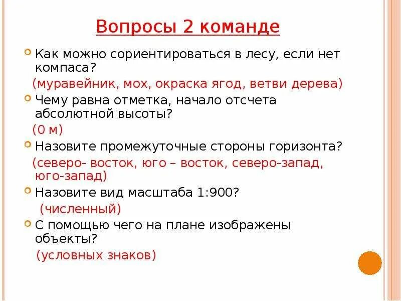 Как правильно пишется сгореть. С ориентироваться или сориентироваться. Как правильно написать сориентироваться. Сориентироваться или соориентироваться как пишется. Как сориентироваться.