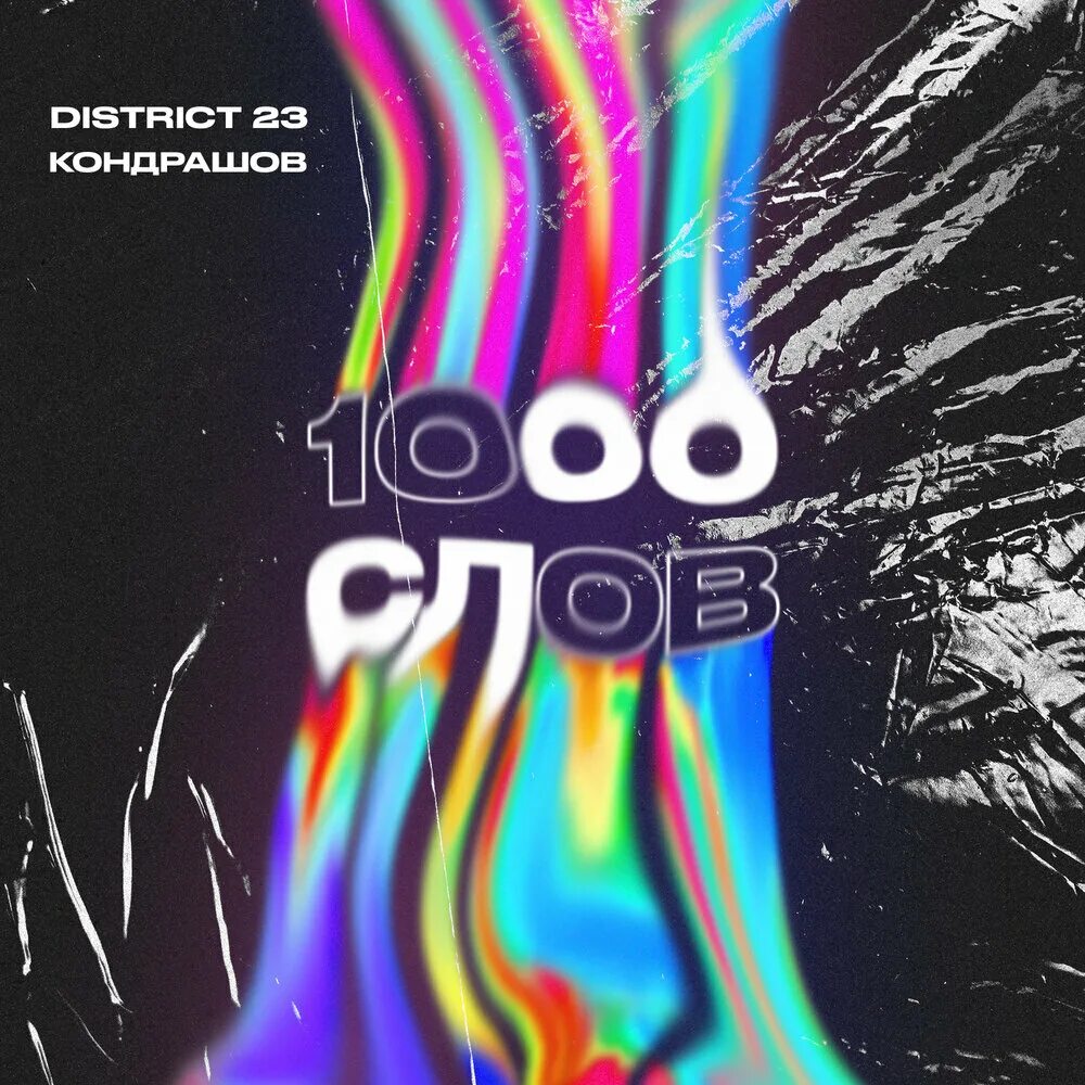 Вместо 1000 слов. 25 тысяч словами. 1000 слов о любви. 25 тысяч словами. Рисунок вместо тысячи слов.