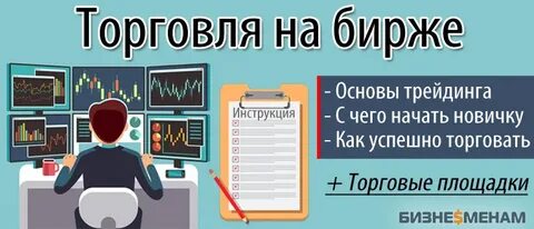 Напиши биржа