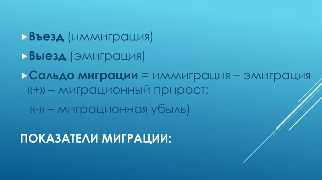 Что такое иммиграция и эмиграция. Эмиграция и иммиграция. урбанизация миграция эмиграция. иммиграция эмиграция урбанизация. виды эмиграции.