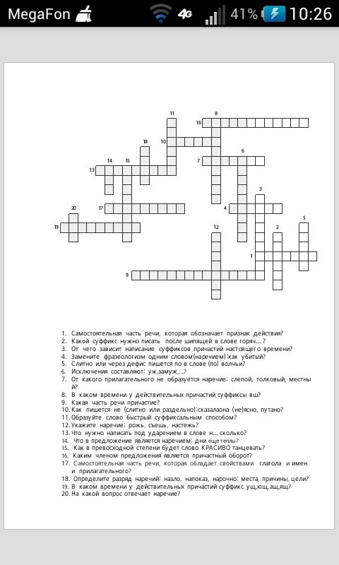 Кроссворд на тему наречие. Кроссворд по наречию. Кроссворд по русскому языку наречие. Кроссворд на тему наречие с вопросами.