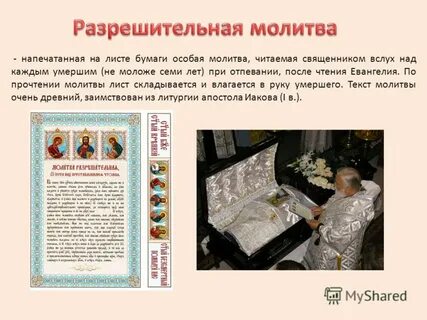 Отпевание текст