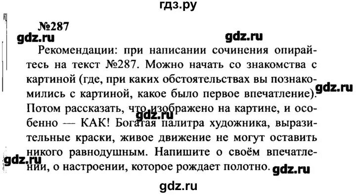 Русский язык упражнение 287. Упражнения 287 по русскому языку 8 класс. Гдз по русскому языку 8 класс Бархударов 287 упражнение. Русский язык 8 класс упражнение 286.