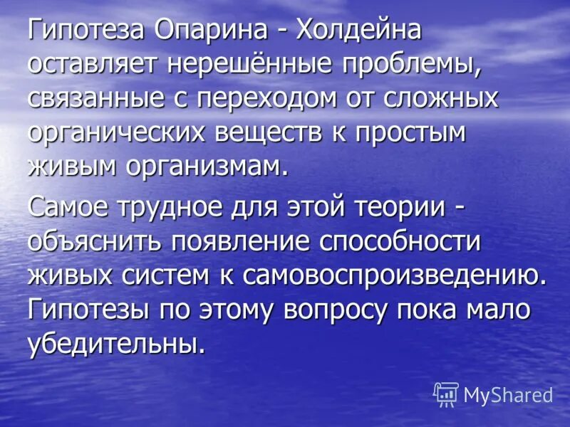 Что после гипотезы. Гипотеза Холдейна. Гипотеза Опарина и Холдена. Гипотеза Опарина-Холдейна кратко. Гипотезаопарино Халдейна.