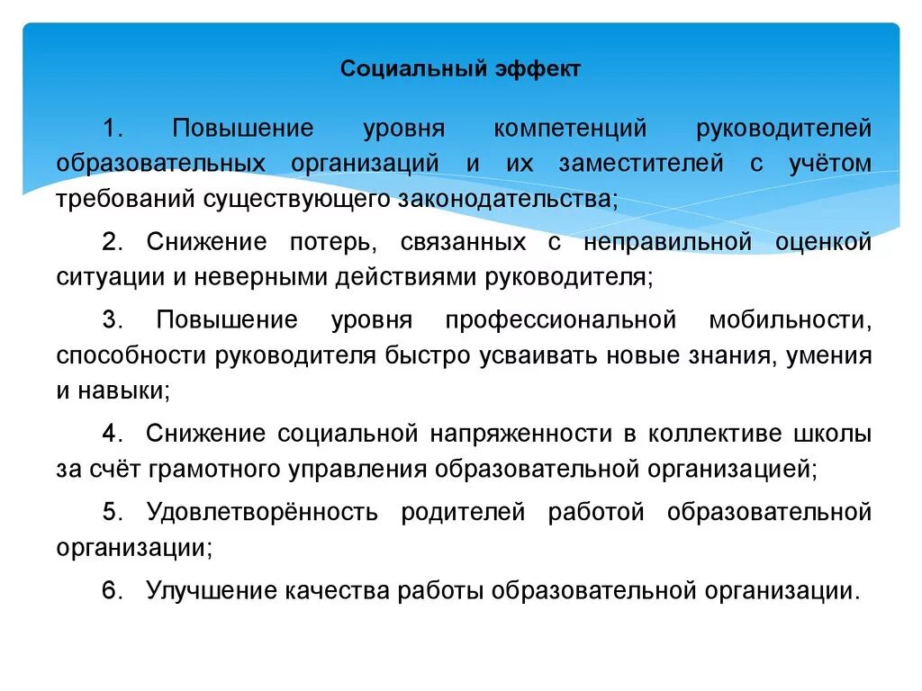 Социальный эффект пример. Социальный эффект от проекта. Показатели социального эффекта. Социальный эффект мероприятия