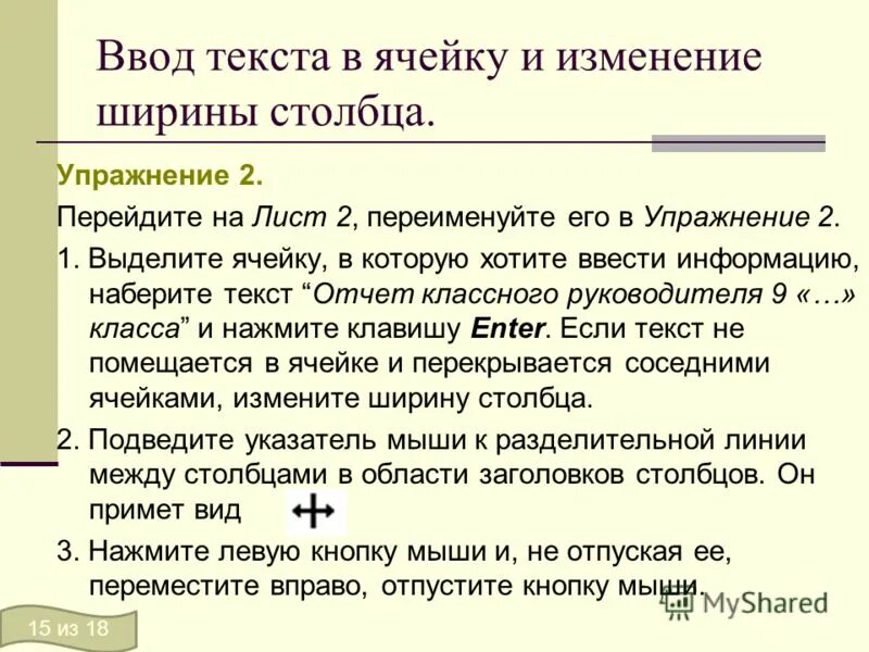 Межбуквенный интервал в powerpoint. Растянуть текст по ширине. Изменение текста в ворде. Ячейки для текста. Как изменить ширину текста.