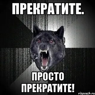 Как будет на прекрати это