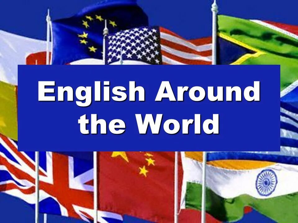 Around на английском. Английский язык в современном мире. English around the World. Around в английском. Путешествие в мир английского языка.