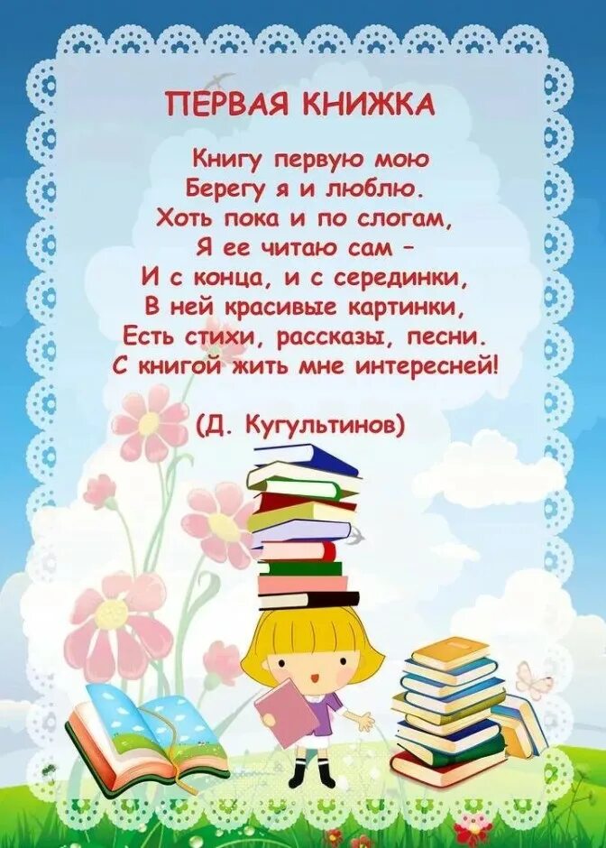 Книжка со стихами для детей. Книги 3 4 года библиотека. Книги 3 4 года библиотека. Стихи про библиотеку. Летнее чтение в библиотеке.