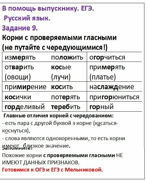 Корни 9 задание егэ. 9 Задание ЕГЭ русский язык. Задание 9 ЕГЭ по русскому языку. ЕГЭ задание 9 безударные гласные. Исключения 9 задание ЕГЭ русский.