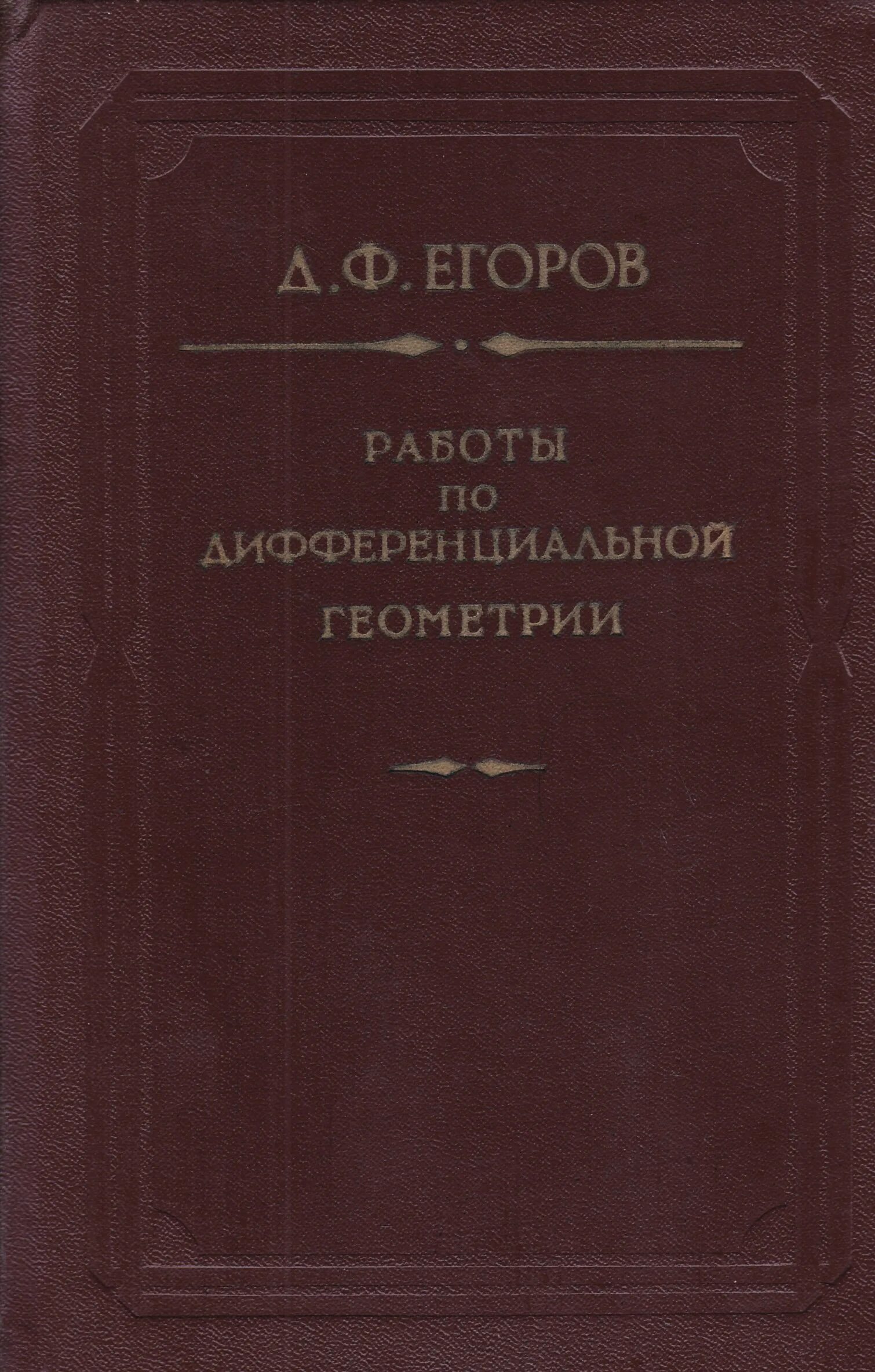 Работа егорове
