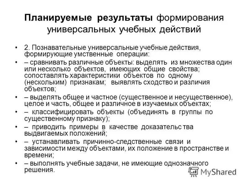 ууд 1 класс школа россии таблица. результаты формирования универсальных учебных действий. планируемые результаты. формулировки личностных результатов ууд. фгос ноо регулятивных универсальных учебных действий.