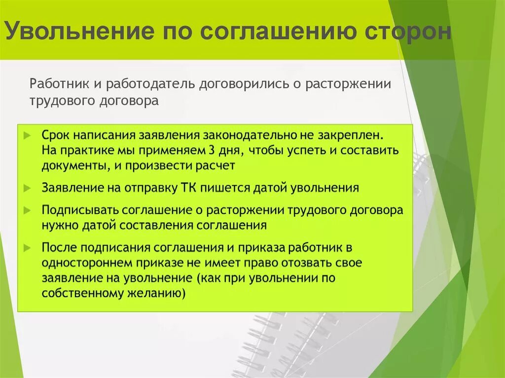 Увольнение с согласия работника в. Увольнение по соглашению сторон. Увольнение по соглашению ст. Увольнение по согласию сторон. Увольнениемпо соглашению сторон.