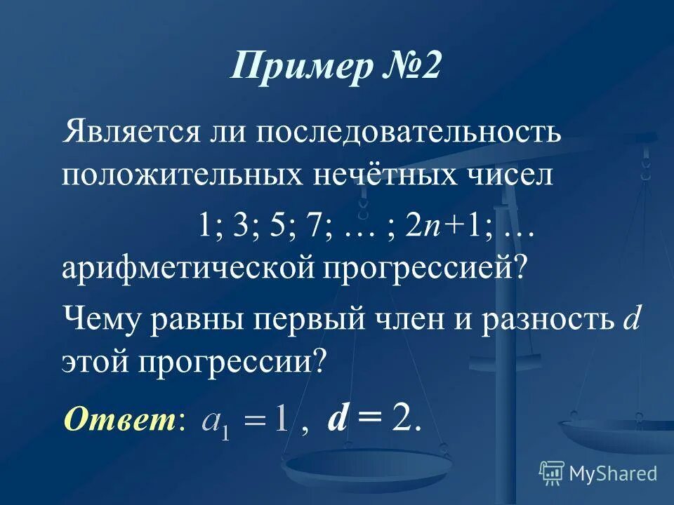 Ghbyflkb;bn kb xbckj fhbavtnbxtcrjq ghjuhtccbb. Является ли число членом арифметической прогрессии. Является ли число -6 членом. Формула суммы арифметической прогрессии. Является ли число 39 числом арифметической прогрессии cn если с1 -6 с9.