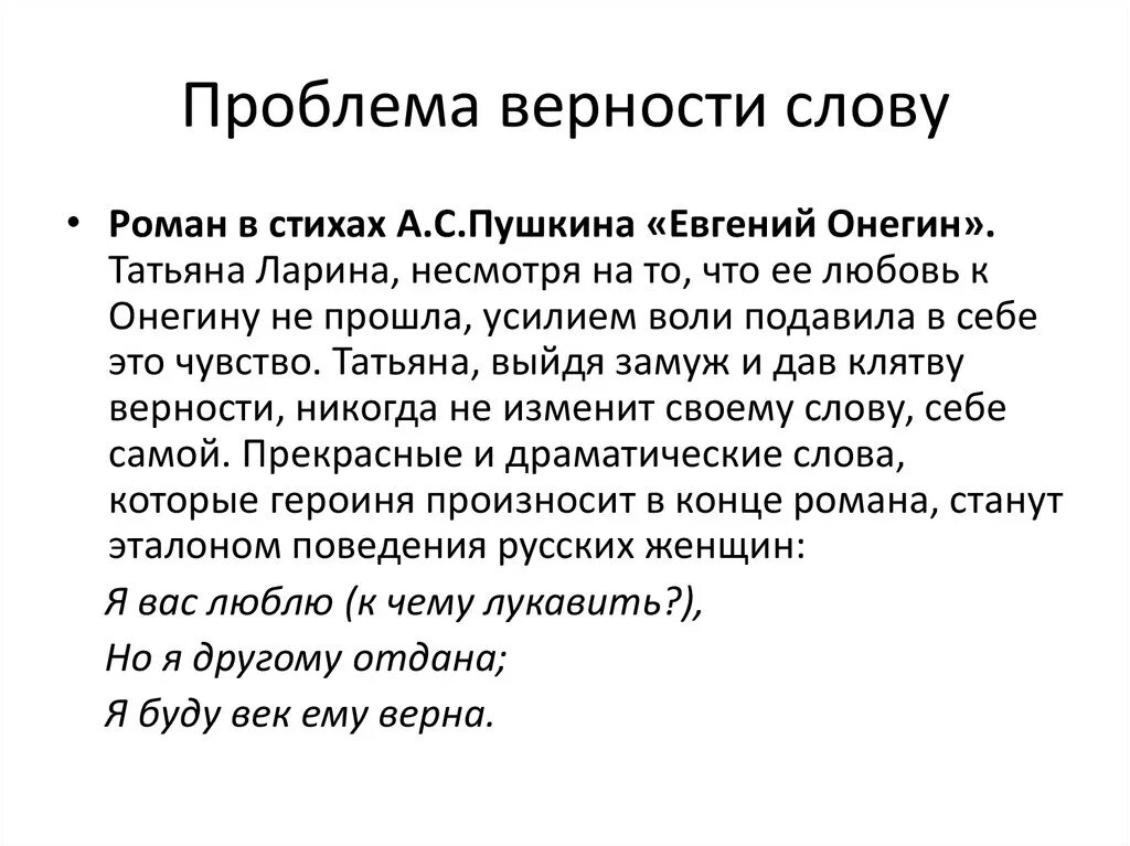 Значение слова верность. Верность своему слову. Проблема преданности. Правила преданности. Слова преданности.