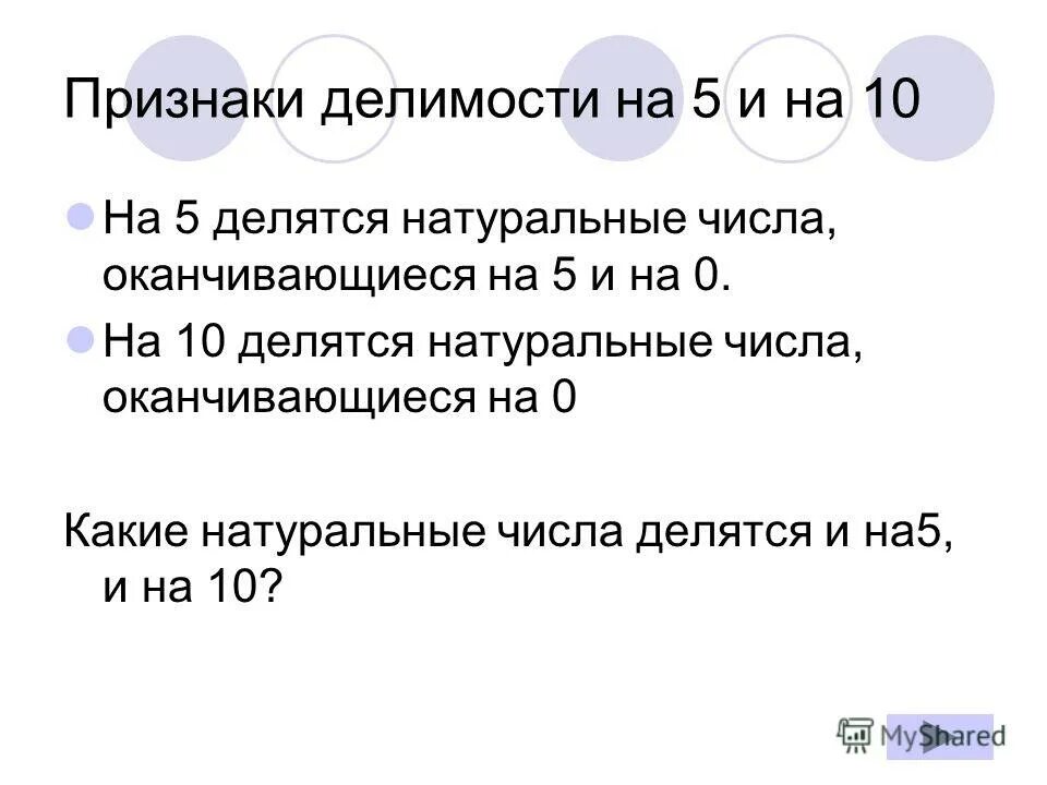 Свойство чисел оканчивающихся на 5. Натуральное число а заканчивается на 7. На что делится 111. На что делится 41.