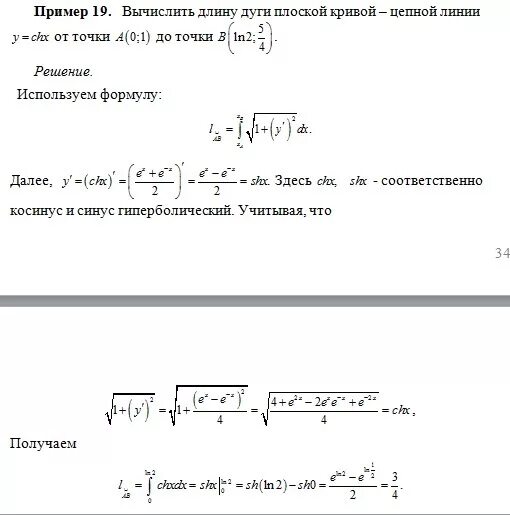 Формулы вычисления длины дуги. Длина дуги плоской кривой формула. вычисление длины дуги плоской кривой. вычислить длину дуги цепной линии. длина дуги цепной линии.