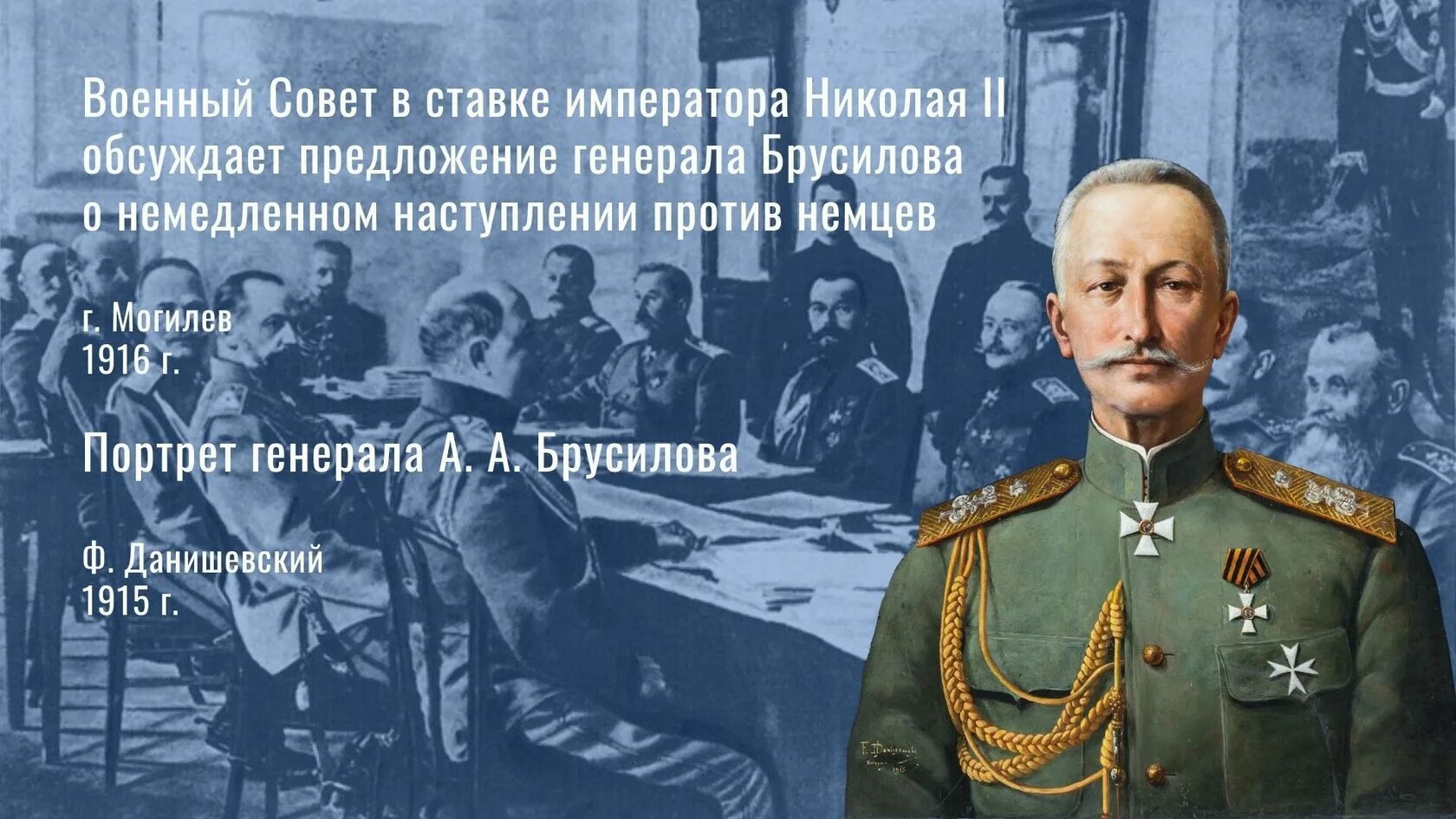 Генерал Брусилов.