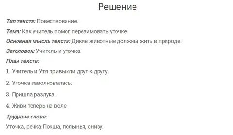 Русский язык 4 упражнение 162