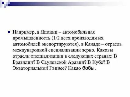 Отраслью международной специализации кубы является