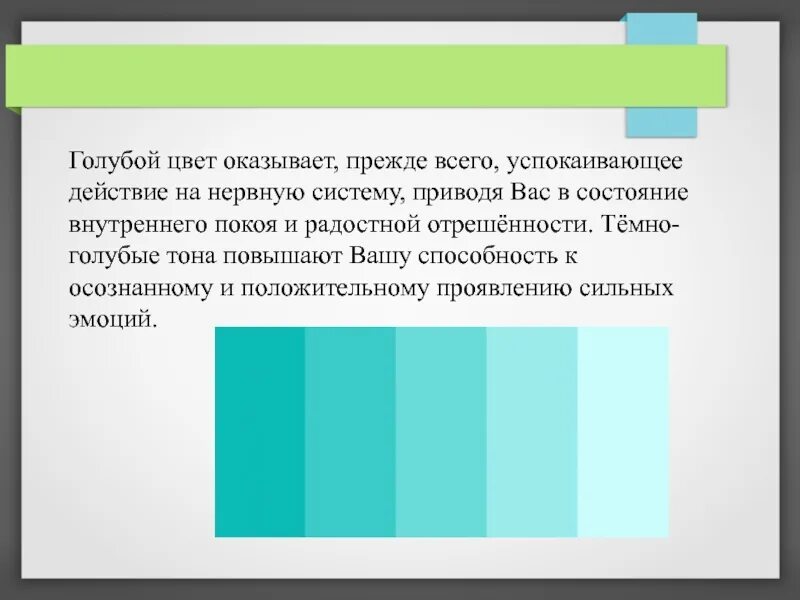 Какой цвет успокаивает AnikStroy.ru