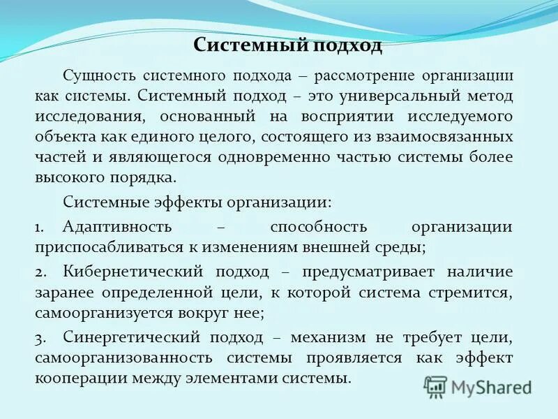 Системный подход в диагностике
