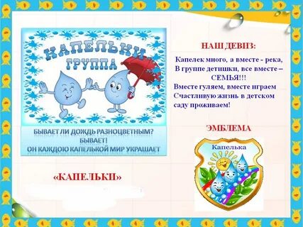 Мы капельки малышки поем
