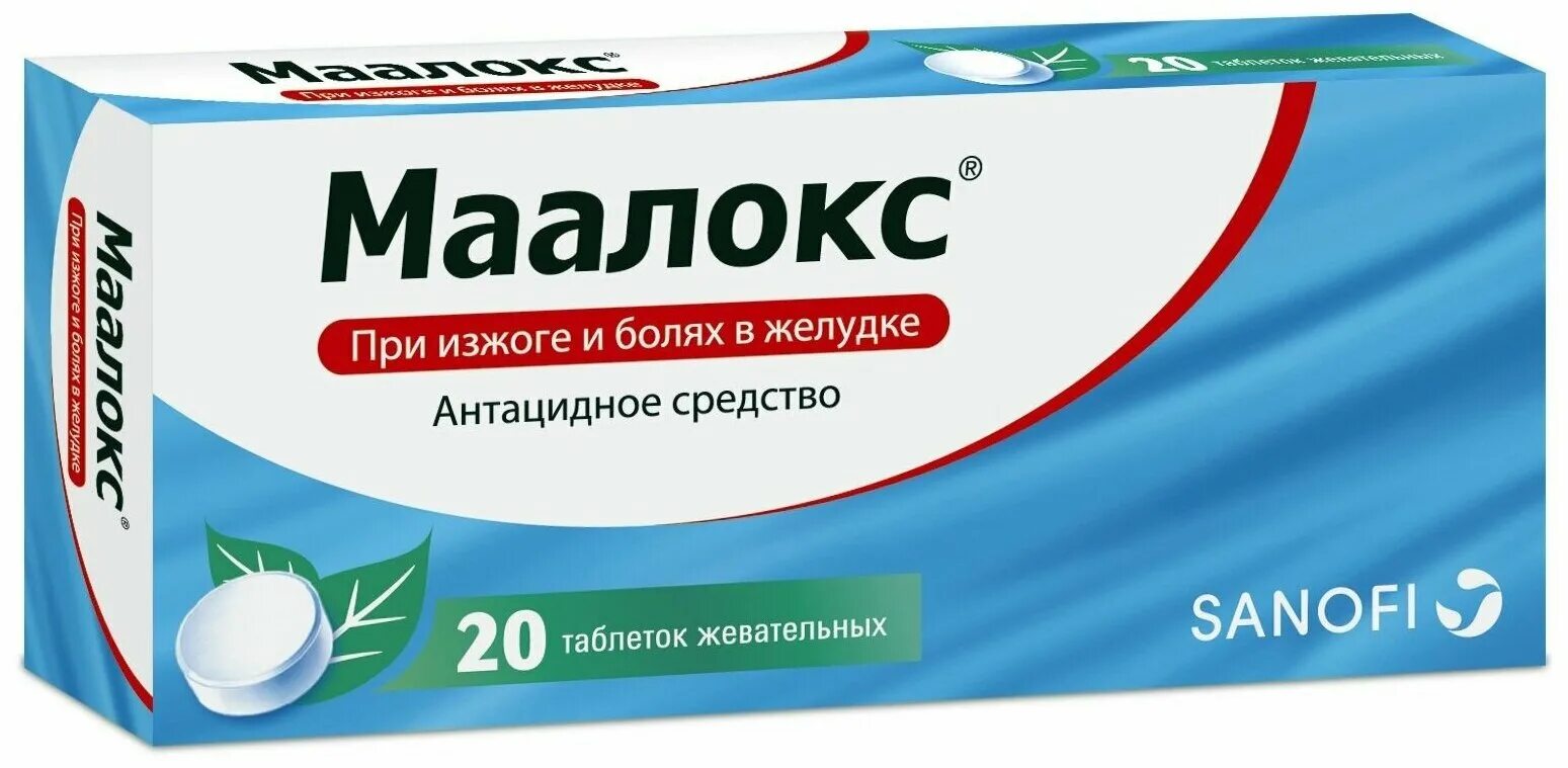 Эффективное лекарство от изжоги. Маалокс таб жев №20. Маалокс Санофи. Маалокс (таб.жев. N20 Вн ) Санофи-Авентис с.п.а.-Италия. Маалокс от изжоги.