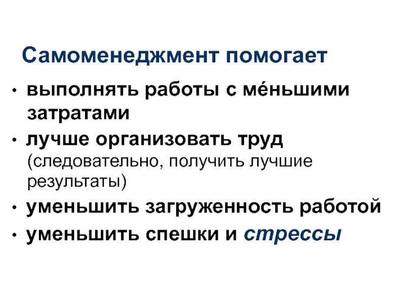 Принципы самоменеджмента. Инструменты самоменеджмента. самоменеджмент. самоменеджмент презентация. понятие самоменеджмент.