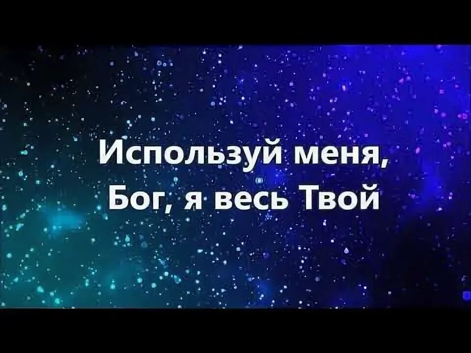 Ты чудесный бог. Бог всего минус. Песня великий бог караоке. Я великий бог. Бог всего минус.
