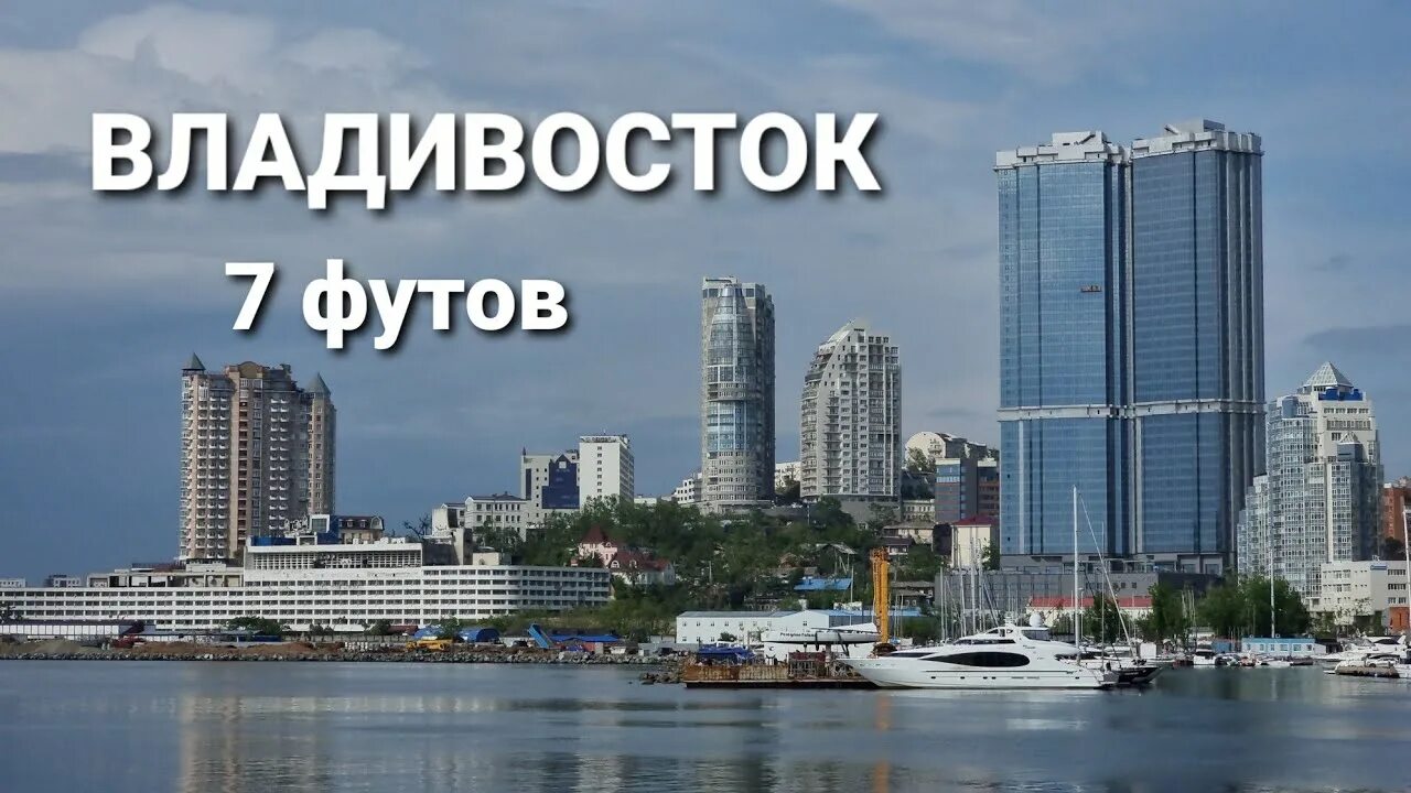 20 футов владивосток. Набережная 7 футов Владивосток. Набережная 7а Владивосток. Набережная 7б Владивосток. Набережная Владивосток 2023.