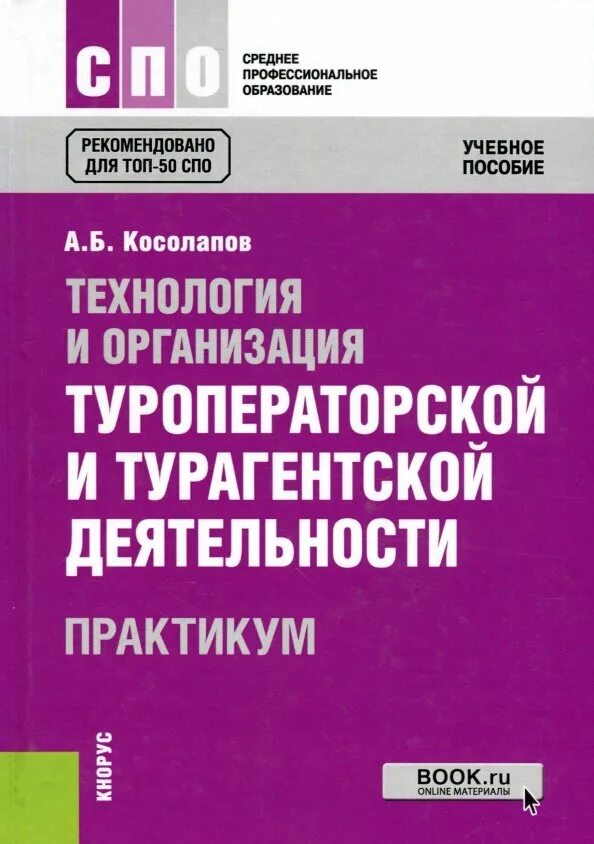 Организация турагентской деятельности. Вид деятельности турагентская. Организация турагентской деятельности. Научные исследования в туризме. Тест технология и организация турагентской деятельности.