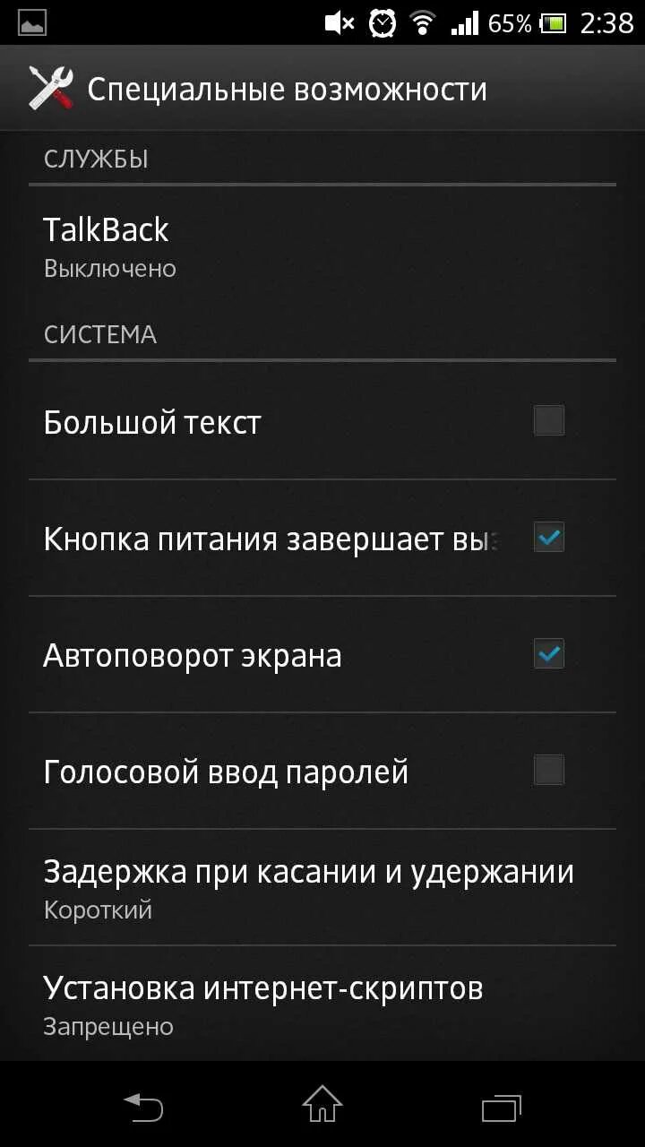 Как включить специальные возможности на андроид. Настройки специальные возможности. специальные возможности talkback. специальные возможности в телефоне. специальные возможности talkback раскладки.