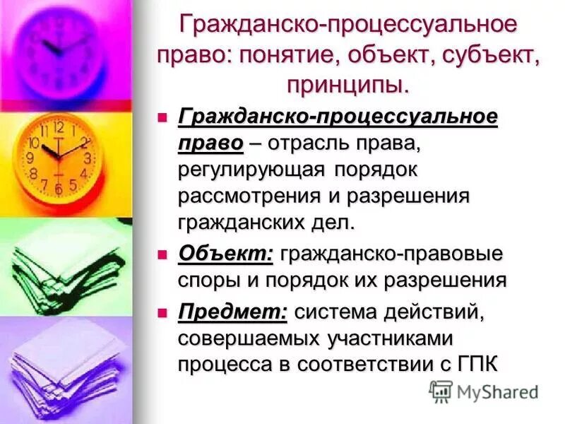 Гражданское процессуальное право предмет и система