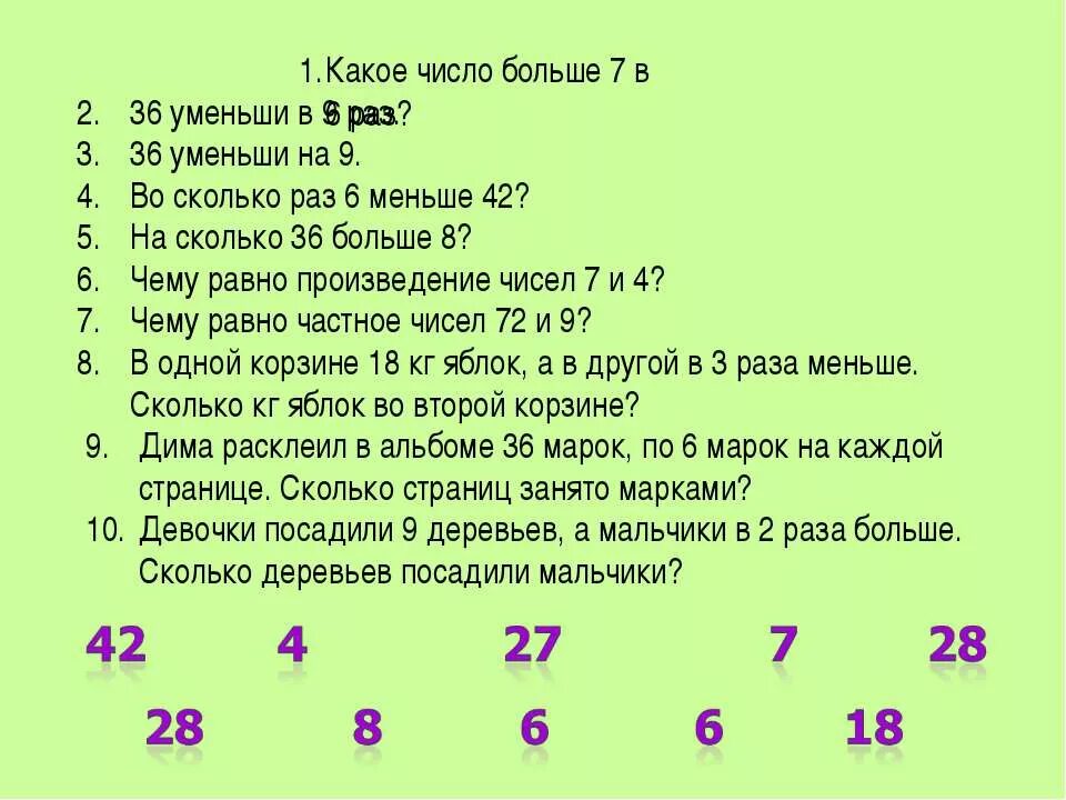 В 7 раз меньше. Какое число. Число в 4 раза меньше. Какое число больше для дошкольников.