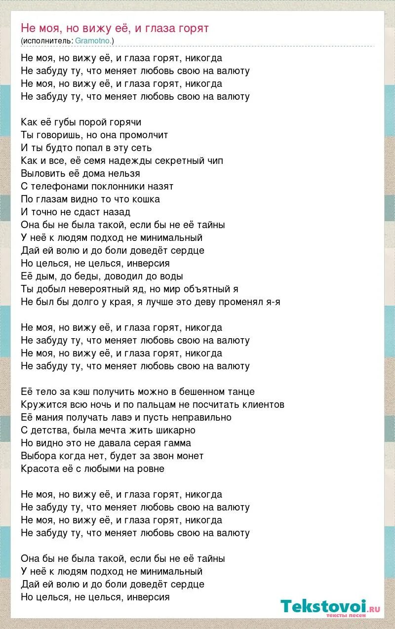 А В глазах горят текст песни. Текст песни глаза горящие. Лавэ текст. Песня Мои глаза горят.