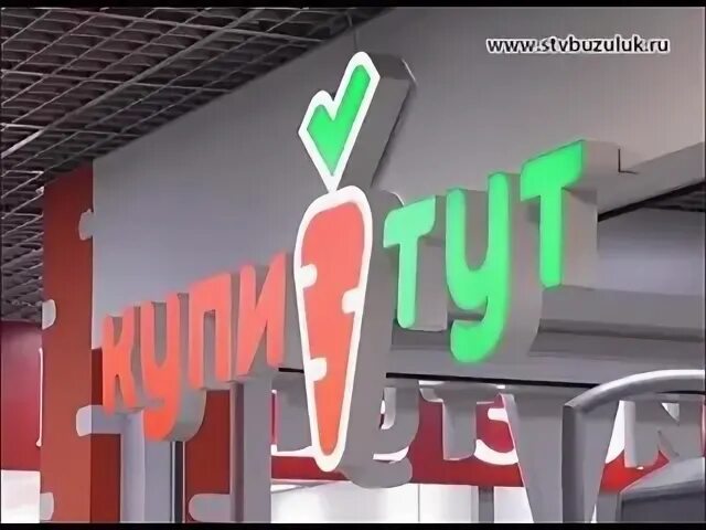 Русь бузулук. КУПИТУТ. Купи тут. Купи тут Самара. Купи тут магазин Самара.