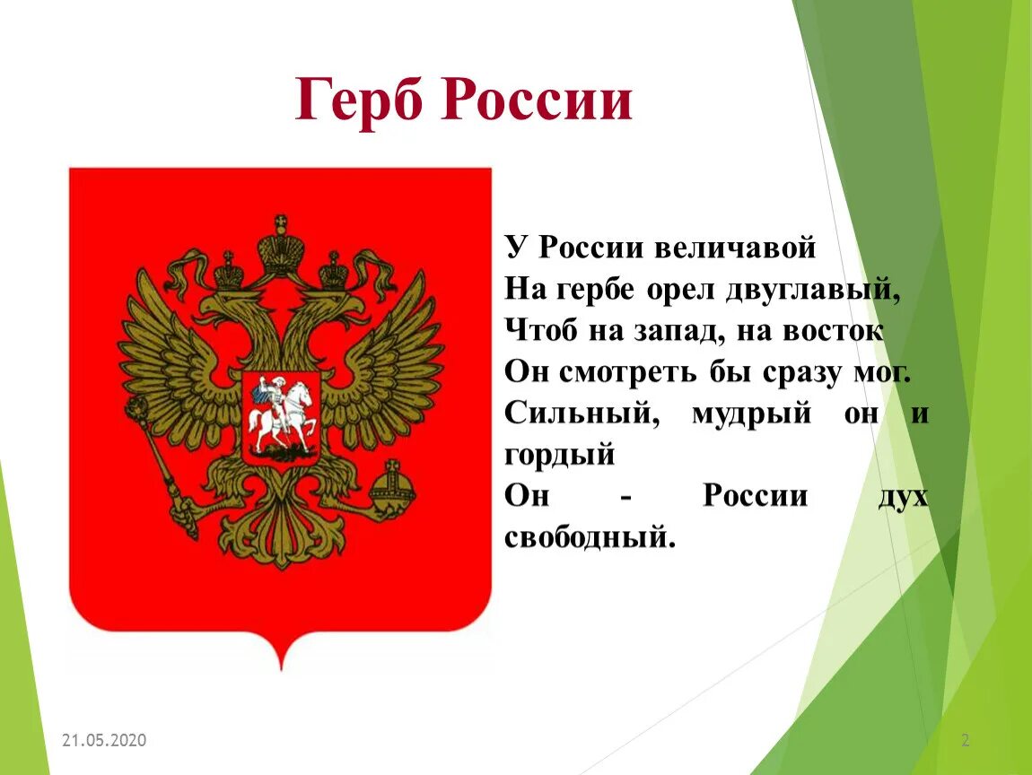 Герб. Российский герб. Герб РФ описание. Что изображено на гербе России.