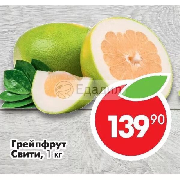 Свити магазин. Sweetie logo. Грейпфрут белый свити сорт. Фрукт в пятерочке свити. Свити магазин.