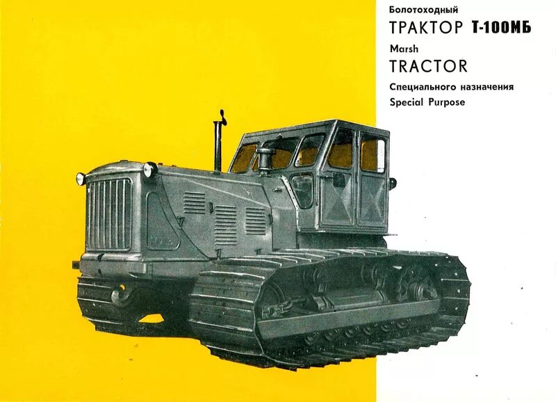 Т-100 трактор. ЧТЗ Т-100. Т-100мгп трактор. Трактор ЧТЗ Т-220.