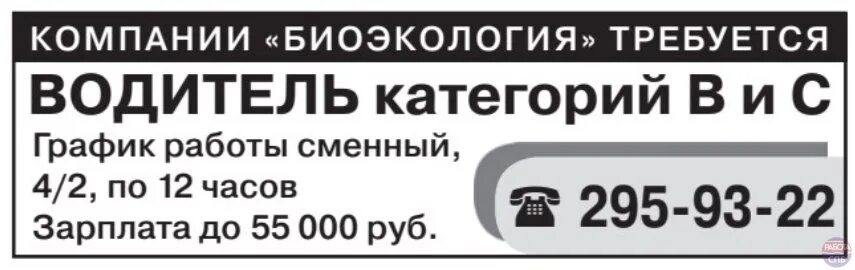 Требуется водитель. В организацию требуется водитель. Объявление водитель категории с. Требуется водитель категории е.