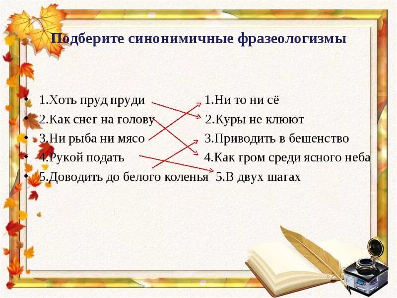 Ни два фразеологизм значение. Несинонимичные фразеологизмы. синонимичные фразеологизмы. синонимичные фразеологизмы примеры. подобрать синонимичные фразеологизмы.