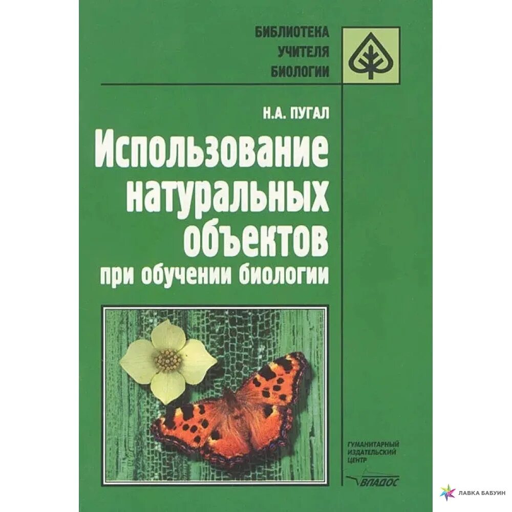 Линии учебников по биологии фгос. Учебник общей биологии верзилина корсунской. Примерная программа по биологии пасечник 8 класс. Поурочные планы по биологии 11 класс. 6 класс.