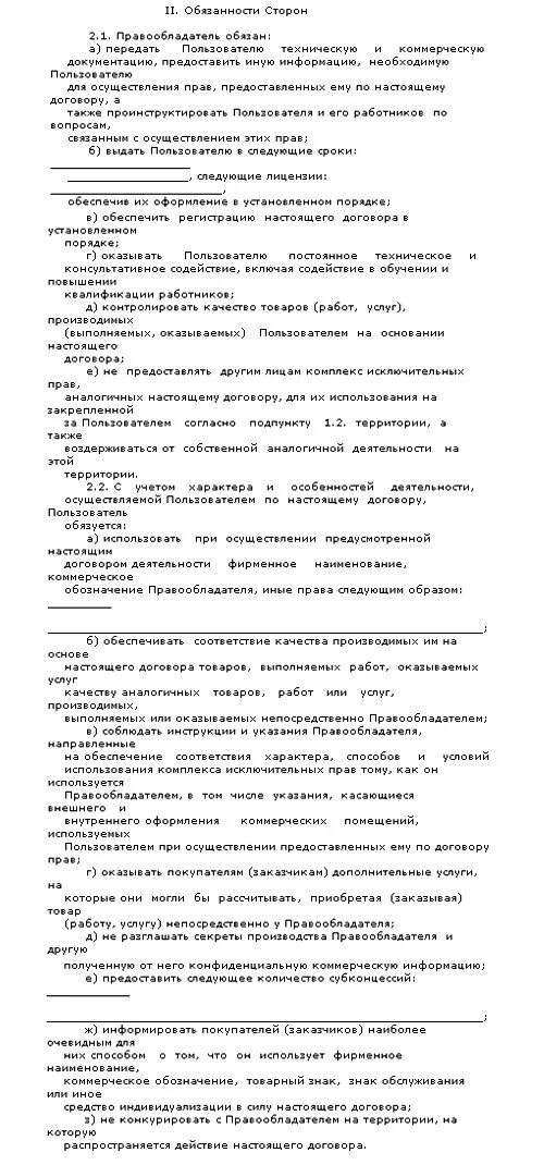 Договор коммерческого обозначения. Договор франчайзинга. Договор франшизы пример. Договор франшизы образец. Договор франчайзинга образец.