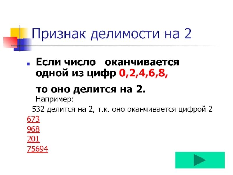 Если число оканчивается цифрой 0. Если число оканчивается на 0. признак делимости на 51. признак делимости на 8. на что делятся числа оканчивающиеся на 1.