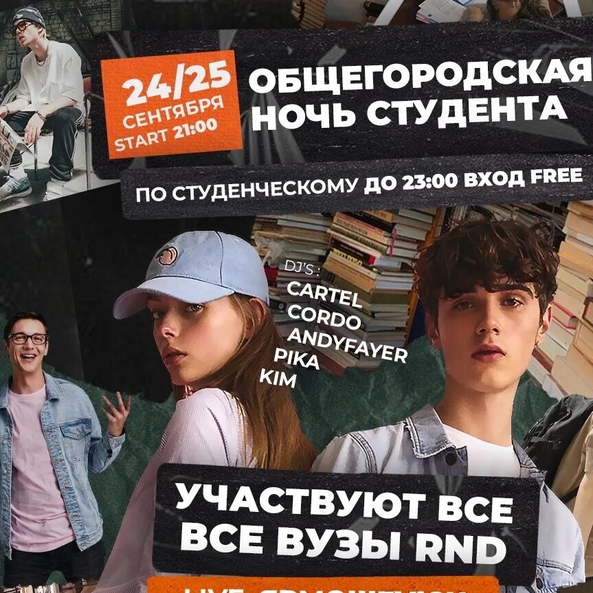 Студент ночью. Ночной студент. Всеобшая ночь студента. Night student